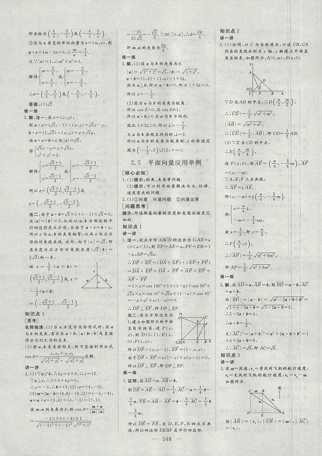 2018年創(chuàng)新方案高中同步創(chuàng)新課堂數(shù)學(xué)必修4人教A版 參考答案第16頁(yè)