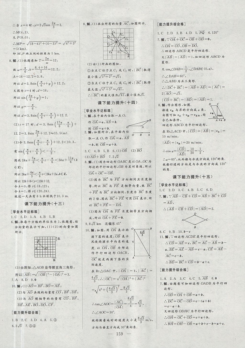 2018年創(chuàng)新方案高中同步創(chuàng)新課堂數(shù)學(xué)必修4人教A版 參考答案第27頁(yè)