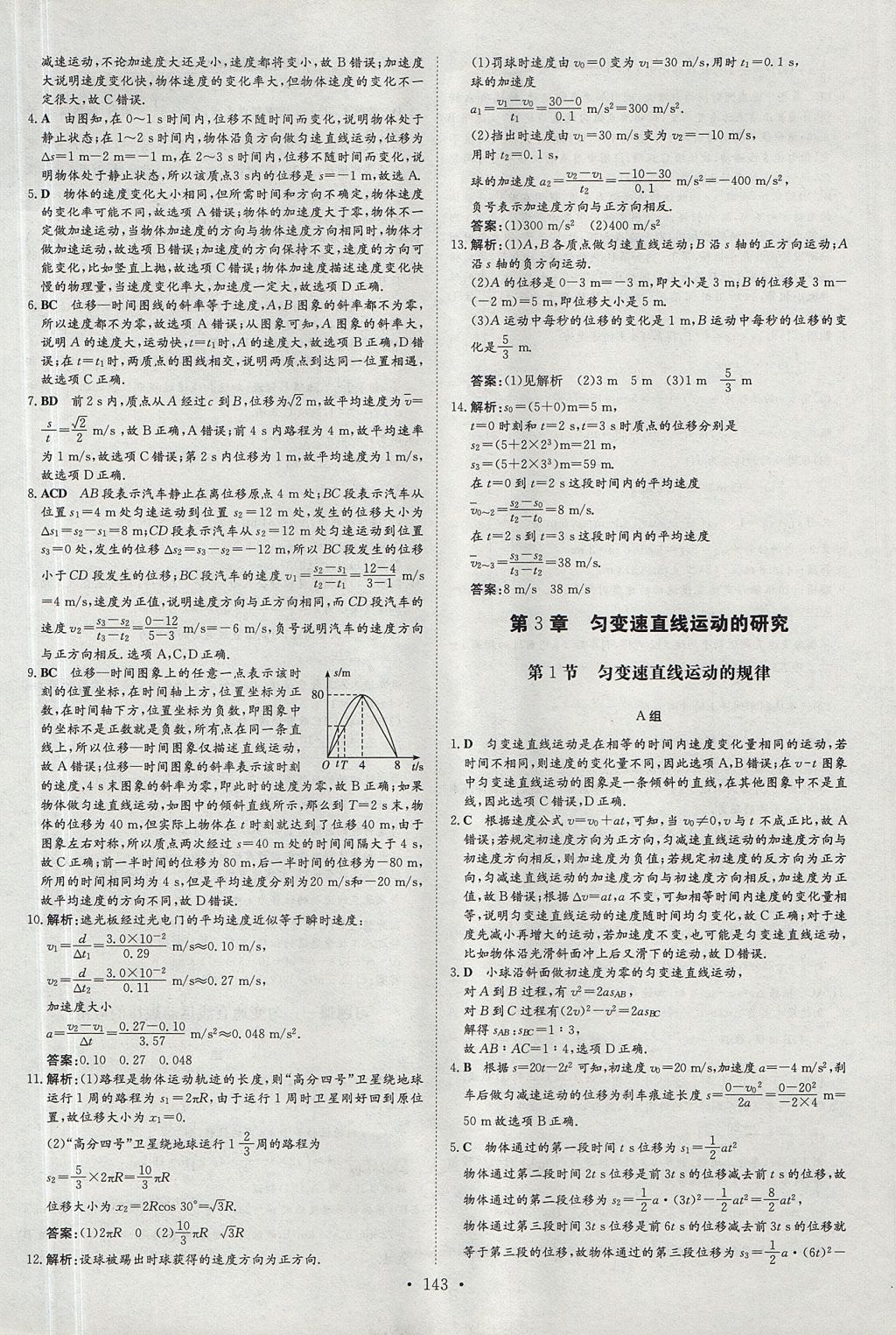 2018年高中全程學習導與練物理必修1魯科版 參考答案第25頁