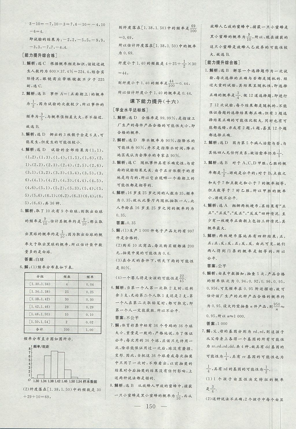 2018年創(chuàng)新方案高中同步創(chuàng)新課堂數(shù)學(xué)必修3人教A版 參考答案第30頁(yè)