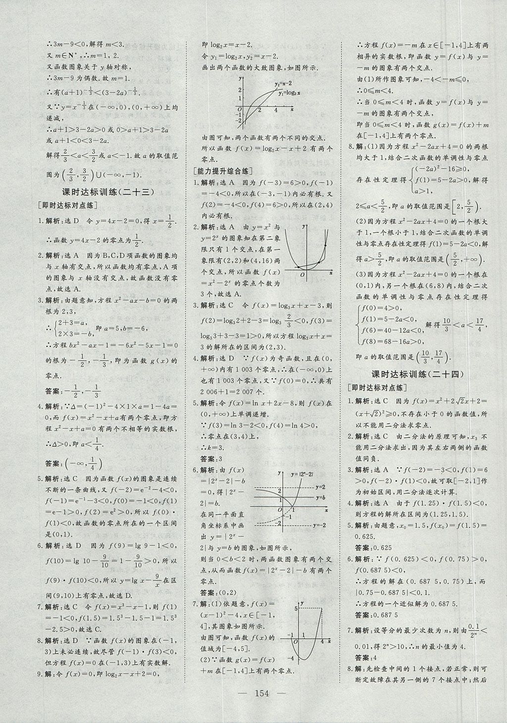 2018年創(chuàng)新方案高中同步創(chuàng)新課堂數(shù)學必修1人教A版 參考答案第32頁