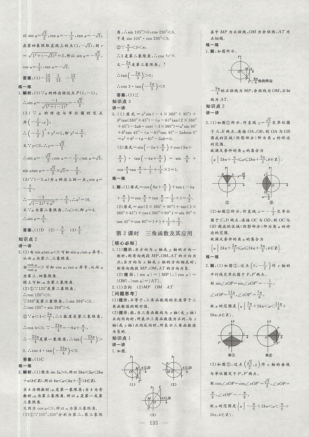 2018年創(chuàng)新方案高中同步創(chuàng)新課堂數(shù)學(xué)必修4人教A版 參考答案第3頁