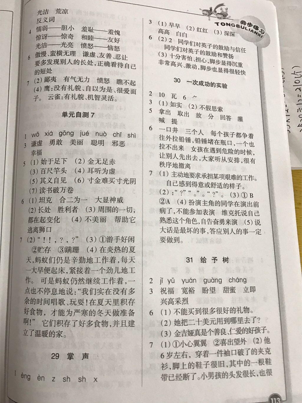 2017年同步練習三年級語文上冊人教版浙江教育出版社 參考答案第7頁