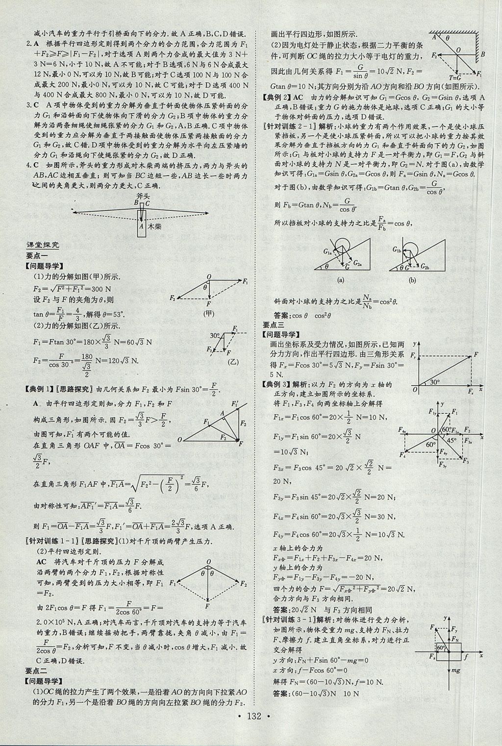 2018年高中全程學(xué)習(xí)導(dǎo)與練物理必修1魯科版 參考答案第14頁(yè)