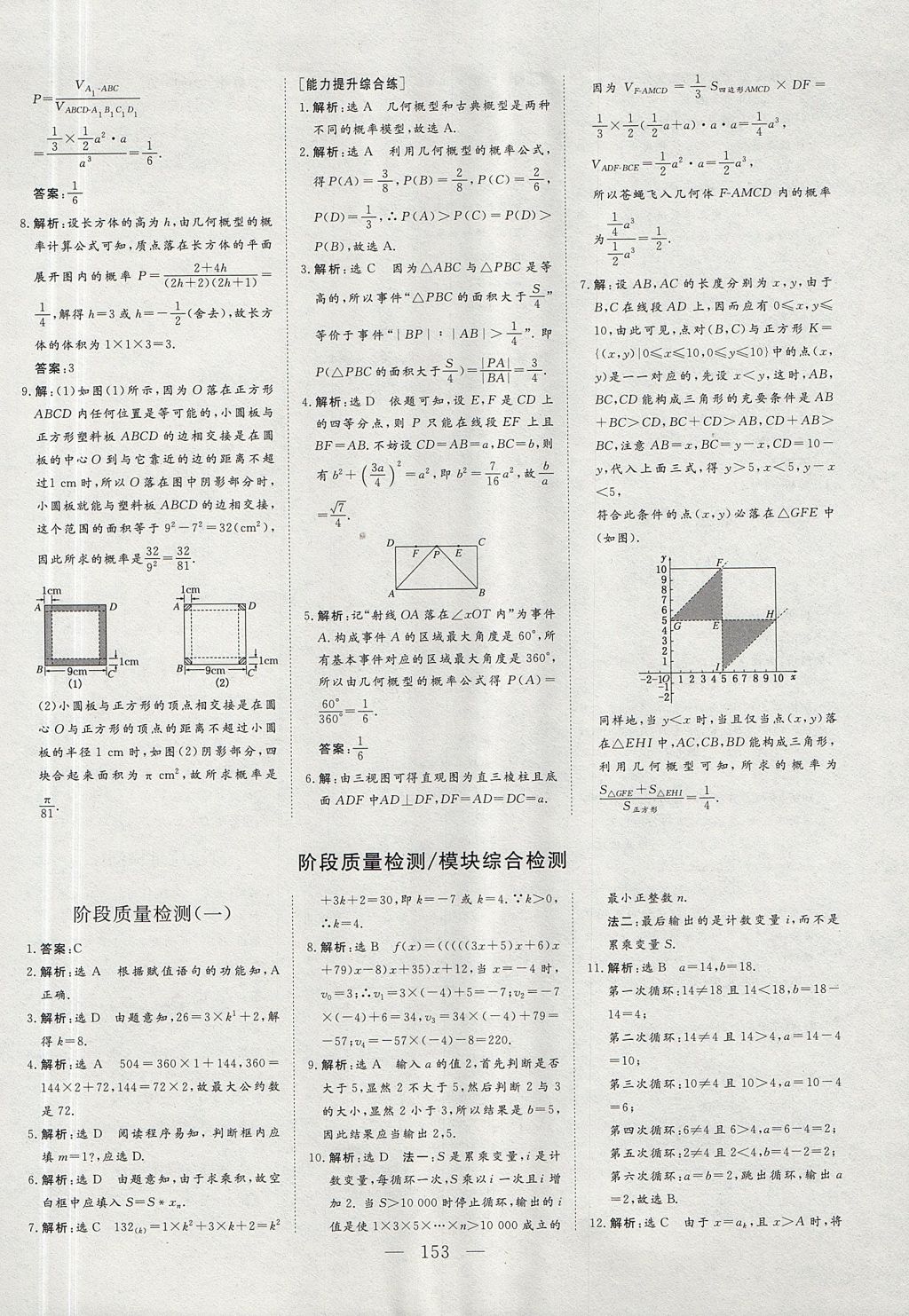 2018年創(chuàng)新方案高中同步創(chuàng)新課堂數(shù)學必修3人教A版 參考答案第33頁