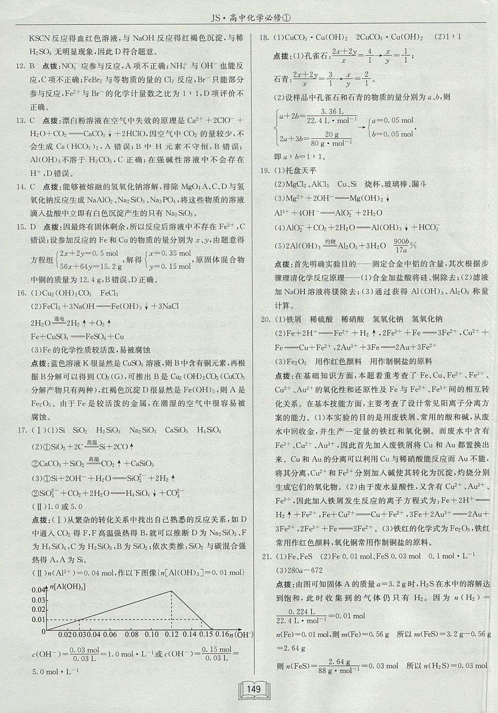 2018年啟東中學(xué)作業(yè)本課時(shí)作業(yè)高中化學(xué)必修1江蘇版 參考答案第35頁(yè)