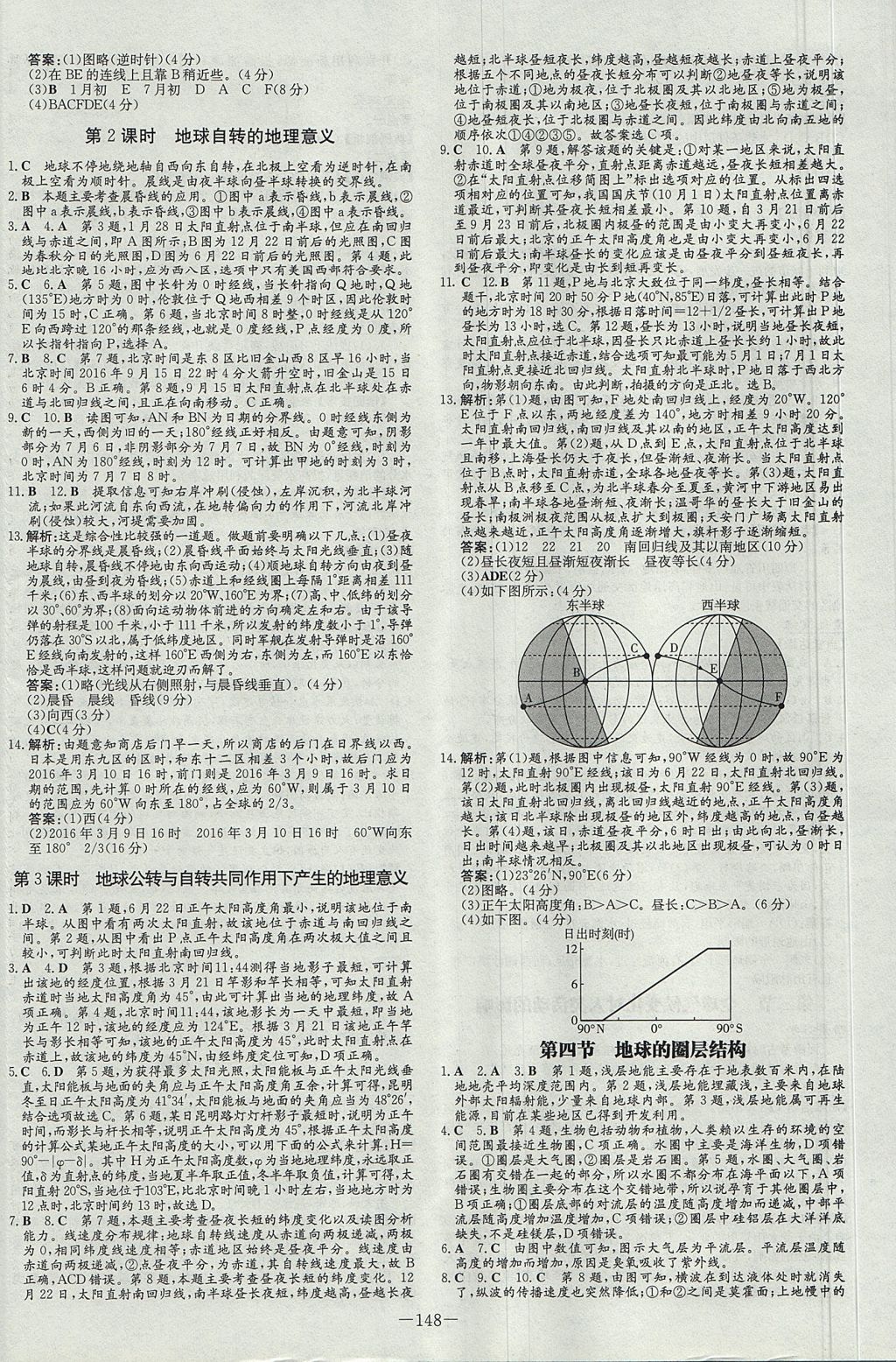 2018年高中全程學(xué)習(xí)導(dǎo)與練地理必修第1冊中圖版 參考答案第12頁