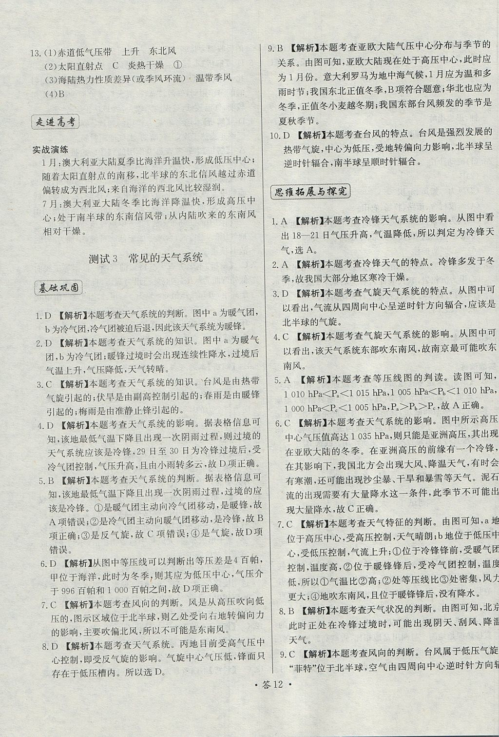 2018年天利38套對接高考單元專題測試卷地理必修1湘教版 參考答案第12頁