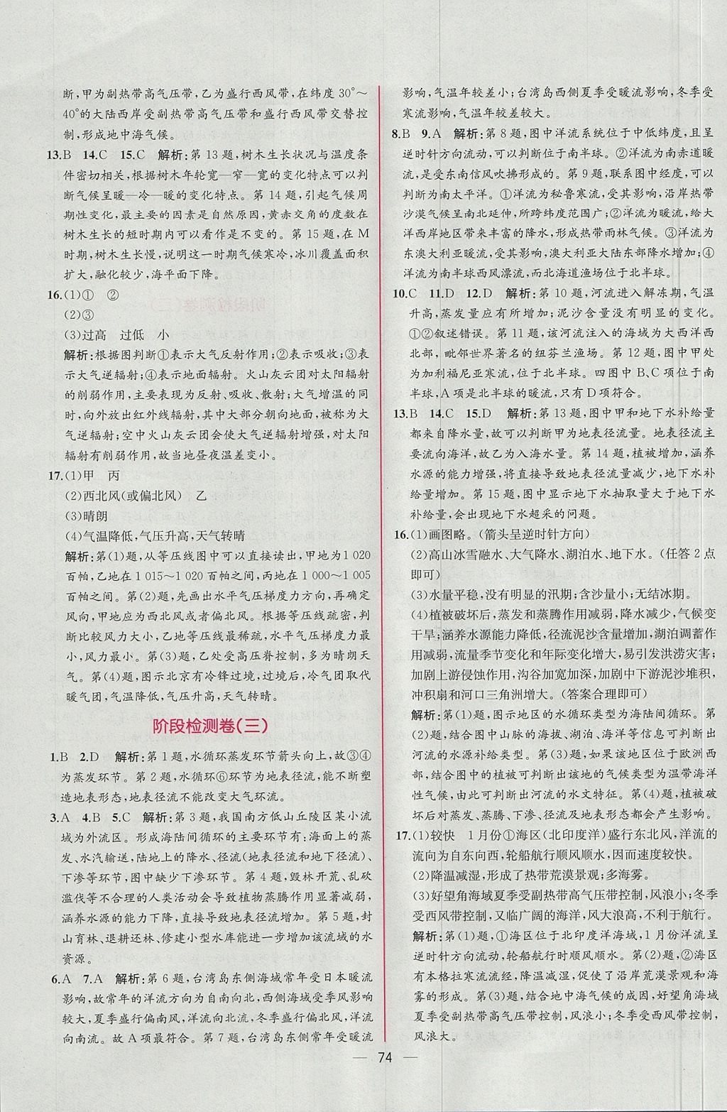 2018年同步導(dǎo)學(xué)案課時(shí)練地理必修1人教版 參考答案第36頁(yè)