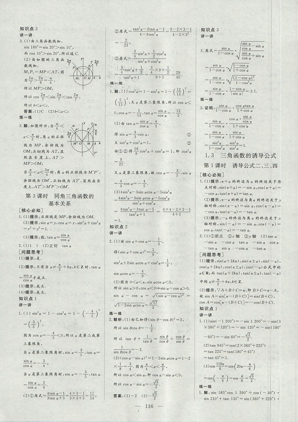 2018年創(chuàng)新方案高中同步創(chuàng)新課堂數(shù)學(xué)必修4人教A版 參考答案第4頁(yè)