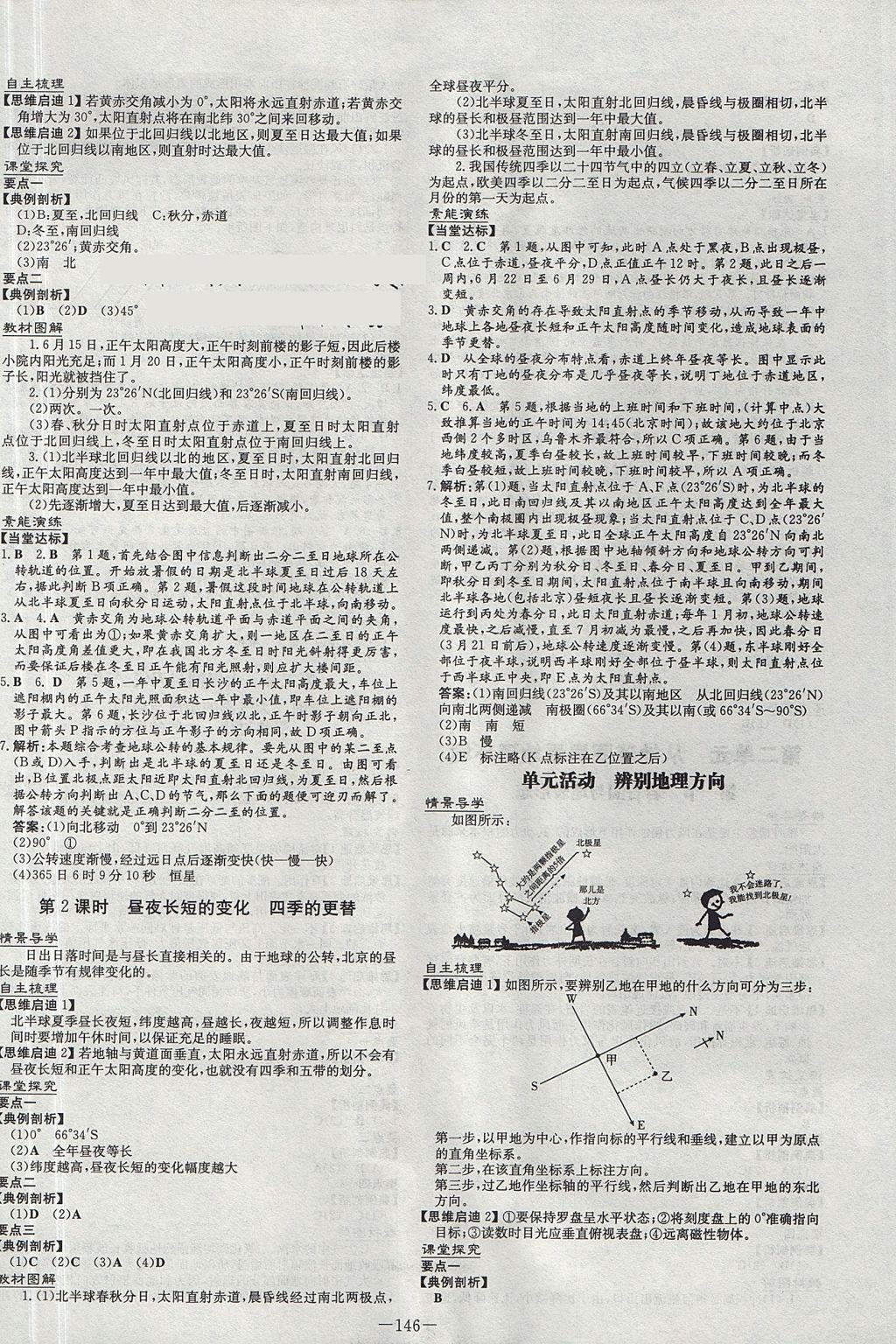 2018年高中全程學(xué)習(xí)導(dǎo)與練地理必修第一冊魯教版 參考答案第2頁