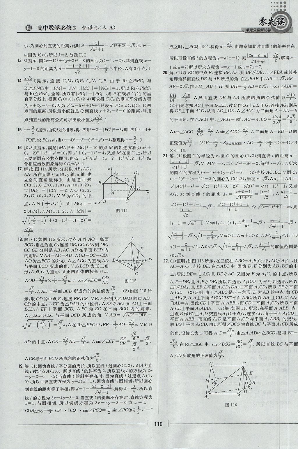 2018年零失誤單元分層測(cè)試卷數(shù)學(xué)必修2人教A版 參考答案第28頁(yè)