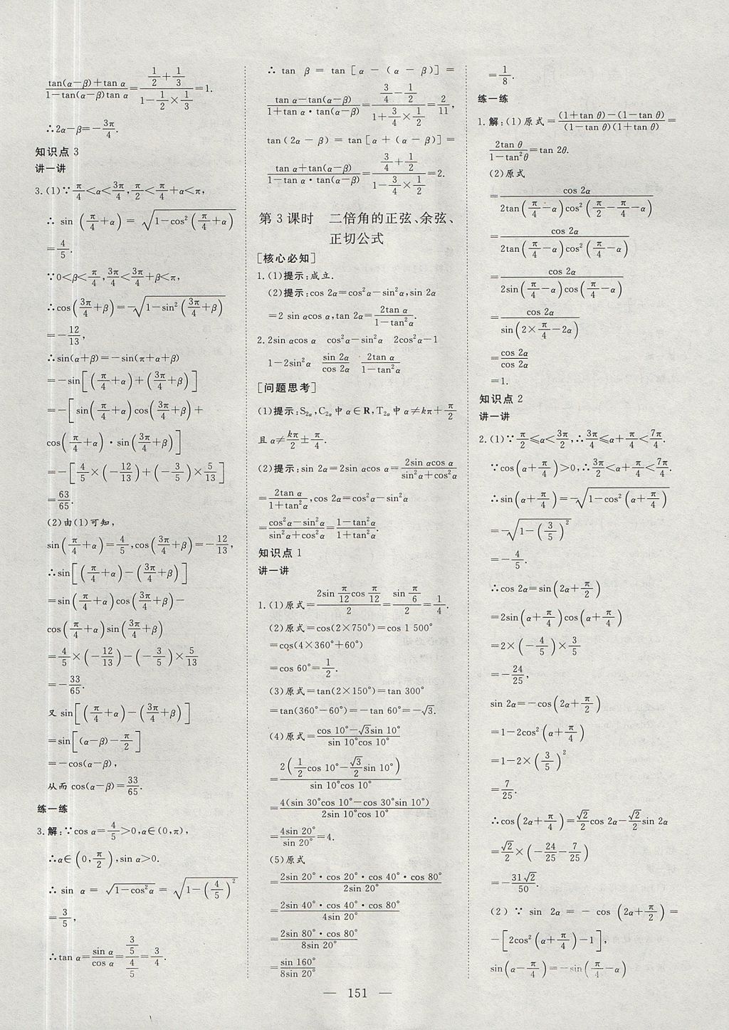 2018年創(chuàng)新方案高中同步創(chuàng)新課堂數(shù)學(xué)必修4人教A版 參考答案第19頁(yè)