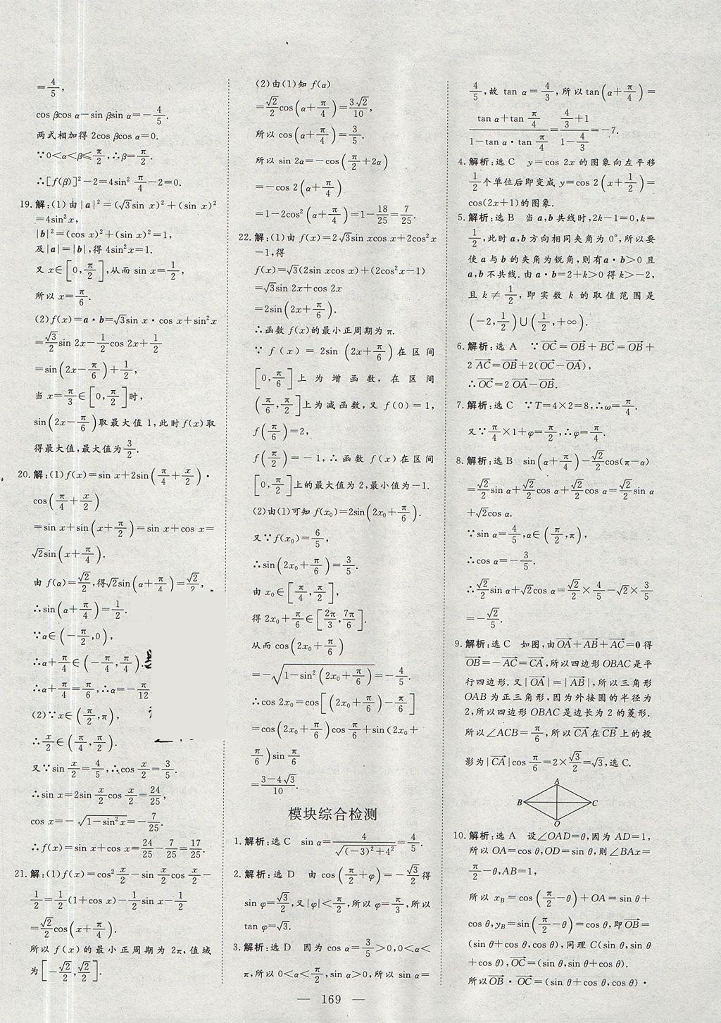 2018年創(chuàng)新方案高中同步創(chuàng)新課堂數(shù)學(xué)必修4人教A版 參考答案第37頁(yè)