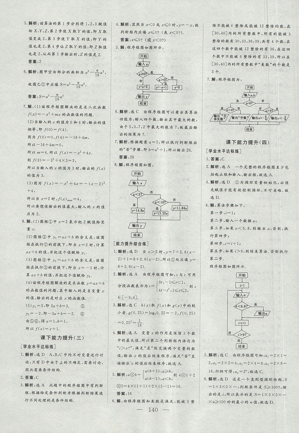 2018年創(chuàng)新方案高中同步創(chuàng)新課堂數(shù)學必修3人教A版 參考答案第20頁