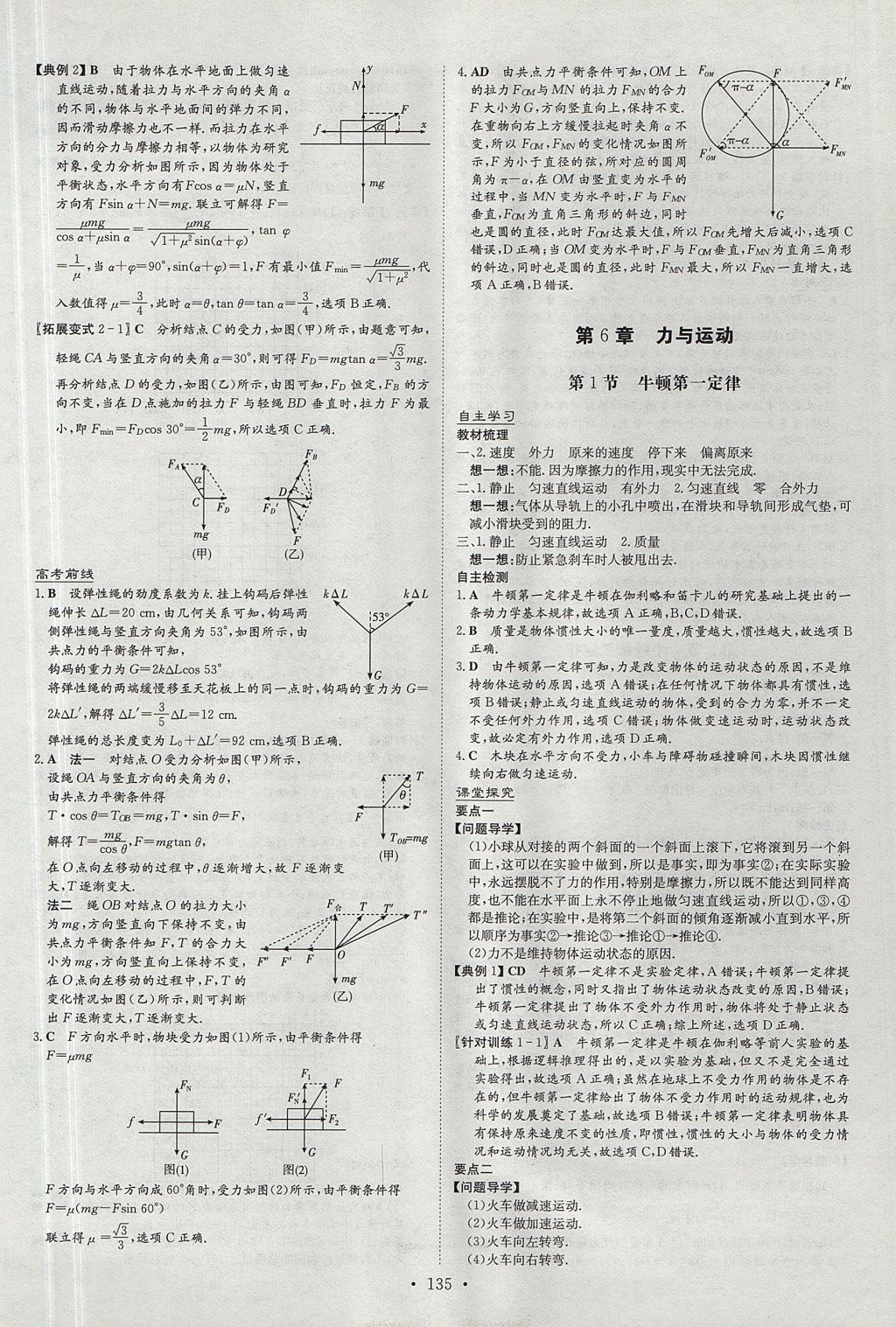 2018年高中全程學(xué)習(xí)導(dǎo)與練物理必修1魯科版 參考答案第17頁