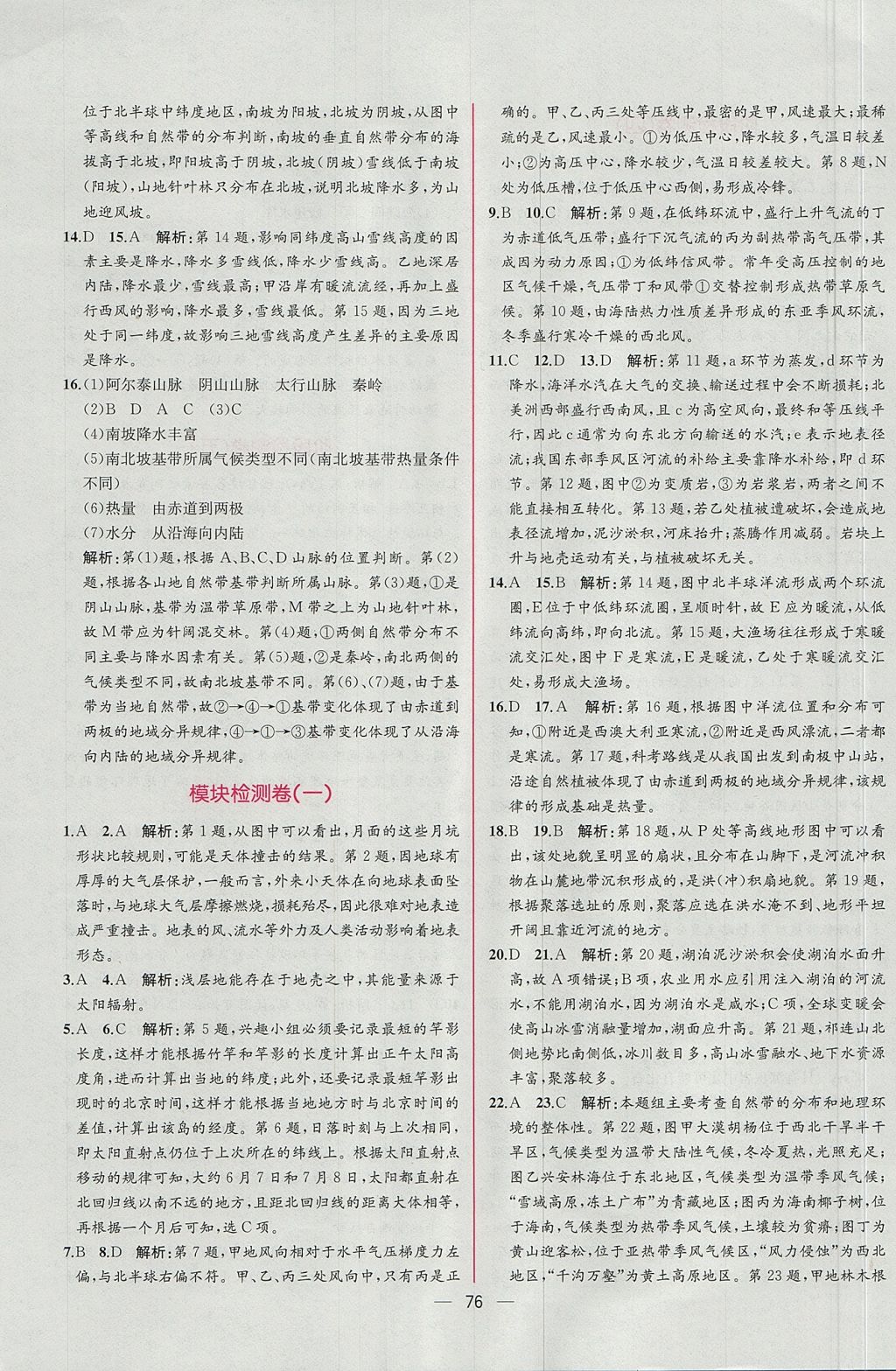 2018年同步導(dǎo)學(xué)案課時(shí)練地理必修1人教版 參考答案第38頁