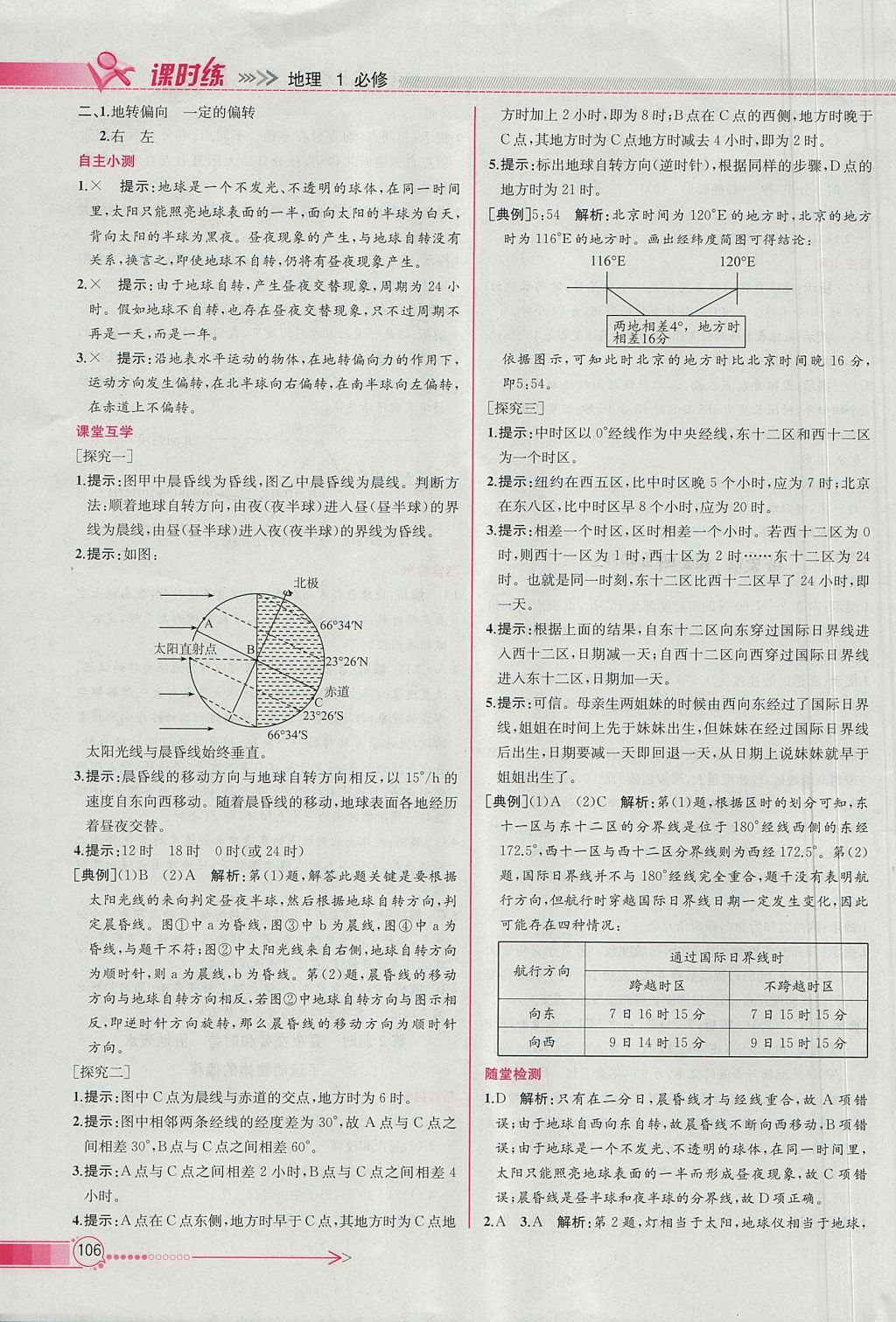 2018年同步導(dǎo)學(xué)案課時練地理必修1人教版 參考答案第4頁