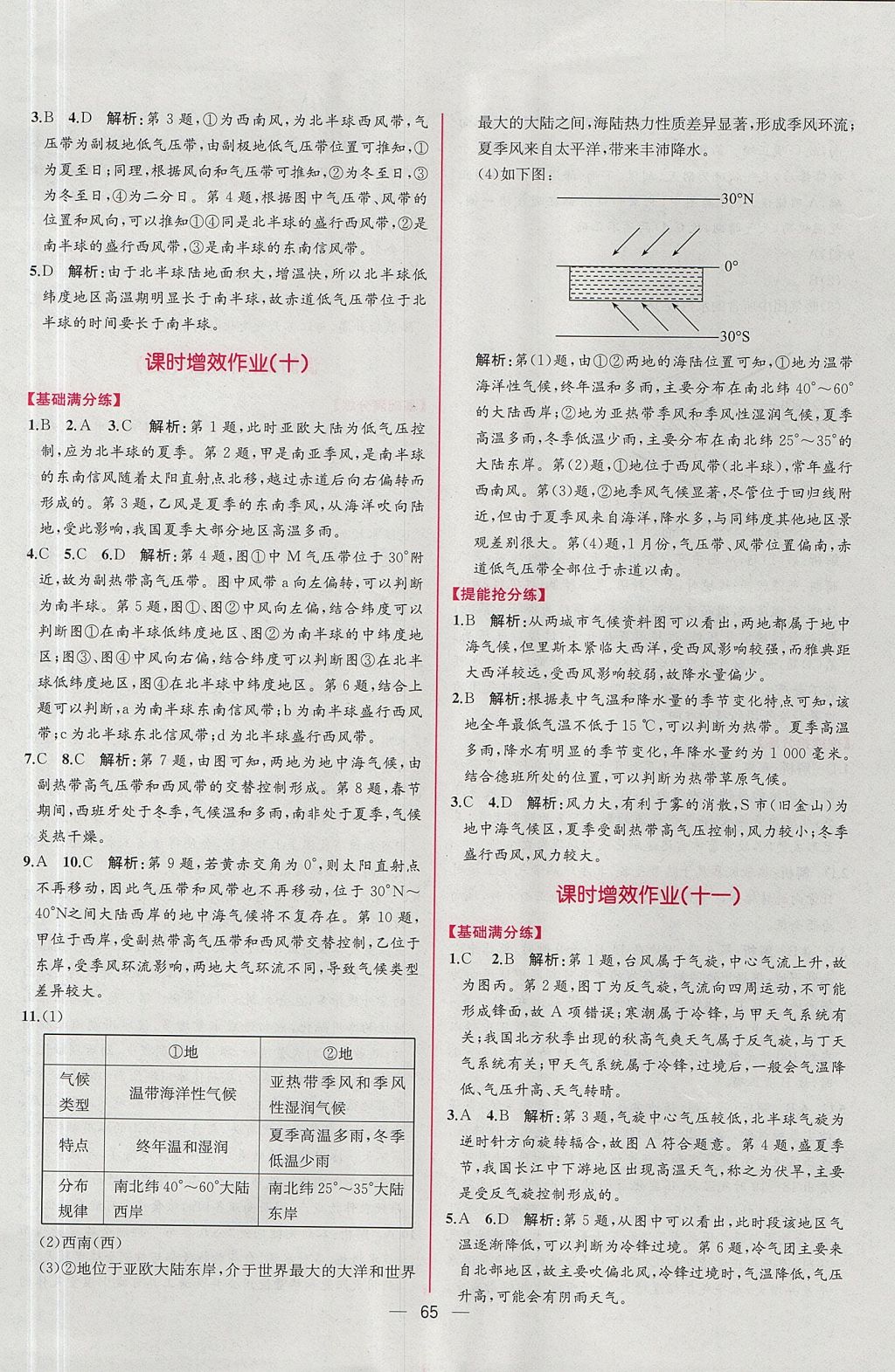 2018年同步導學案課時練地理必修1人教版 參考答案第27頁