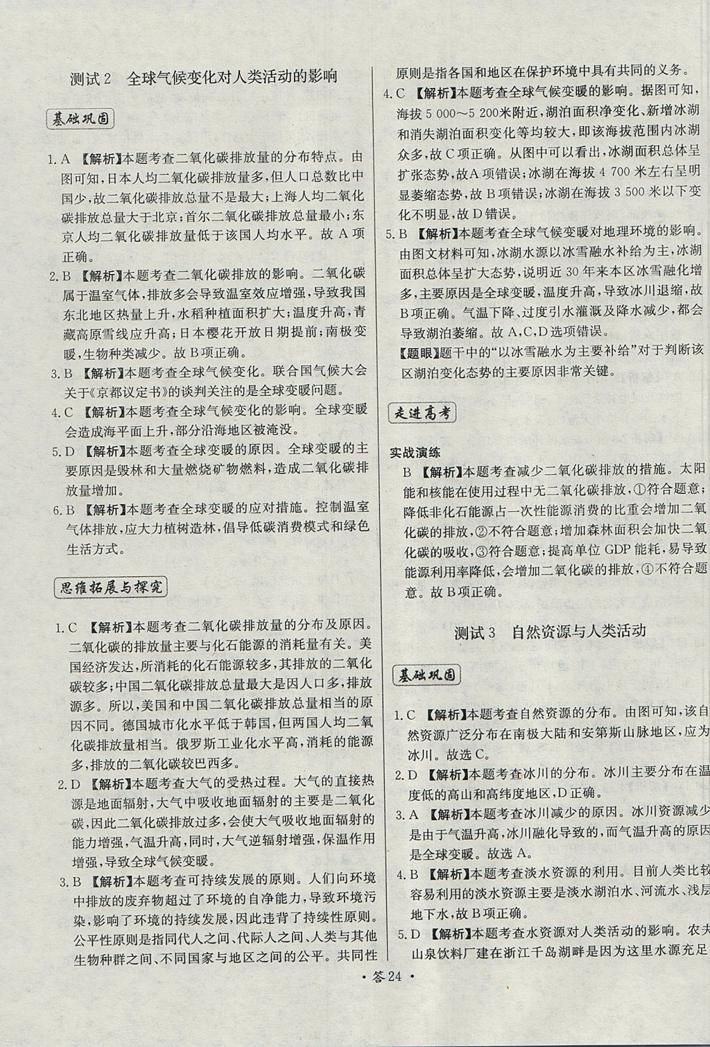 2018年天利38套對(duì)接高考單元專題測試卷地理必修1湘教版 參考答案第24頁