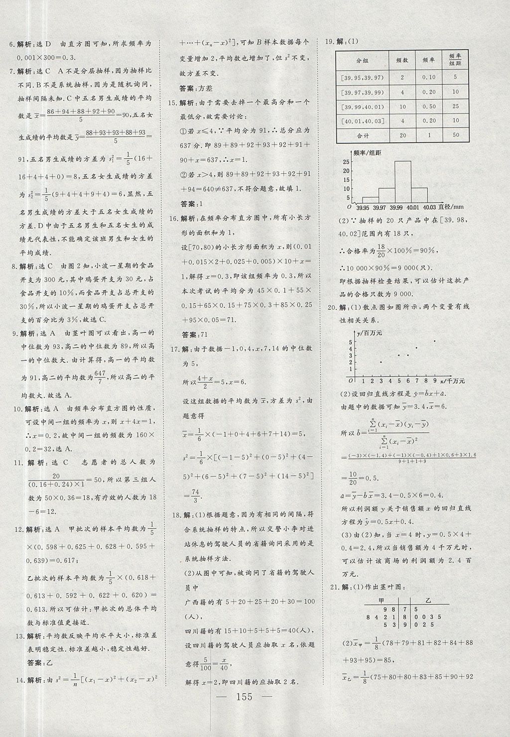 2018年創(chuàng)新方案高中同步創(chuàng)新課堂數(shù)學(xué)必修3人教A版 參考答案第35頁(yè)