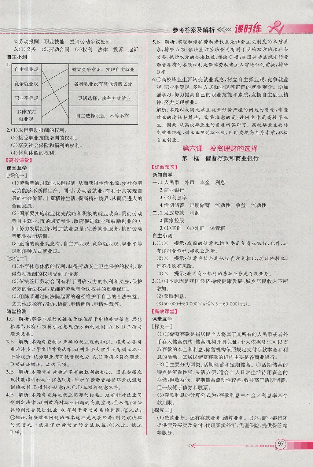 2018年同步導學案課時練思想政治必修1人教版 參考答案第9頁