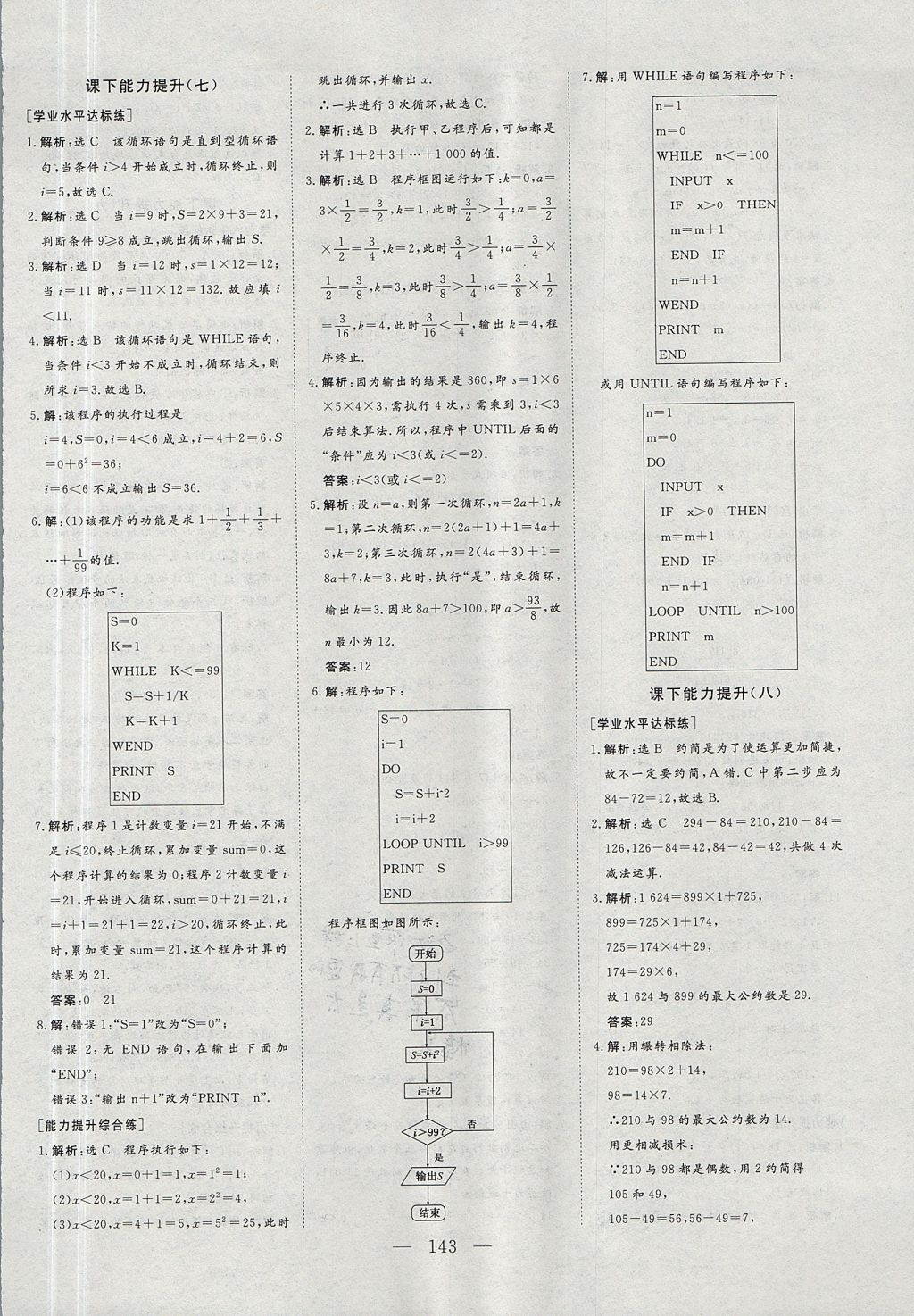 2018年創(chuàng)新方案高中同步創(chuàng)新課堂數(shù)學必修3人教A版 參考答案第23頁