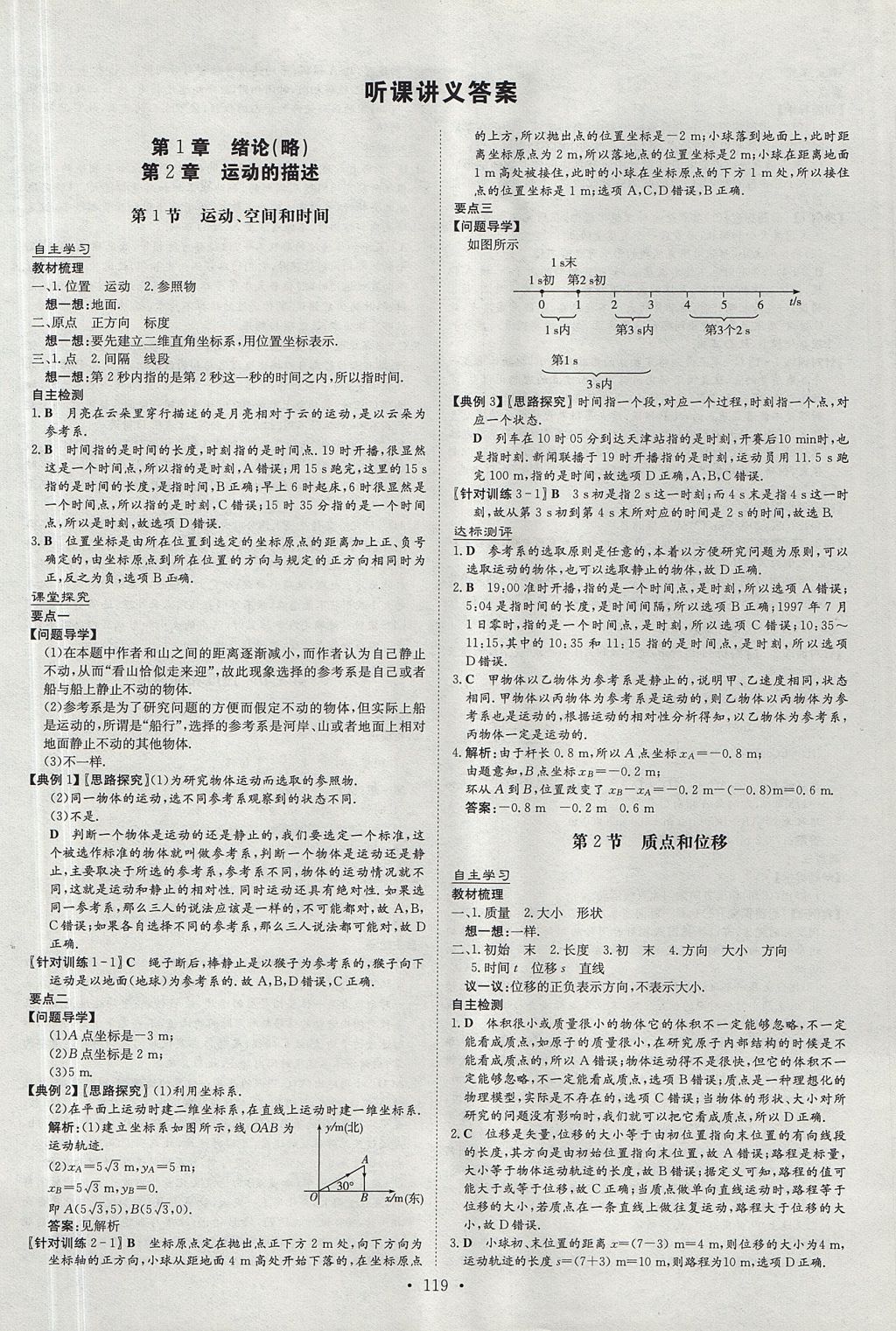 2018年高中全程學(xué)習(xí)導(dǎo)與練物理必修1魯科版 參考答案第1頁