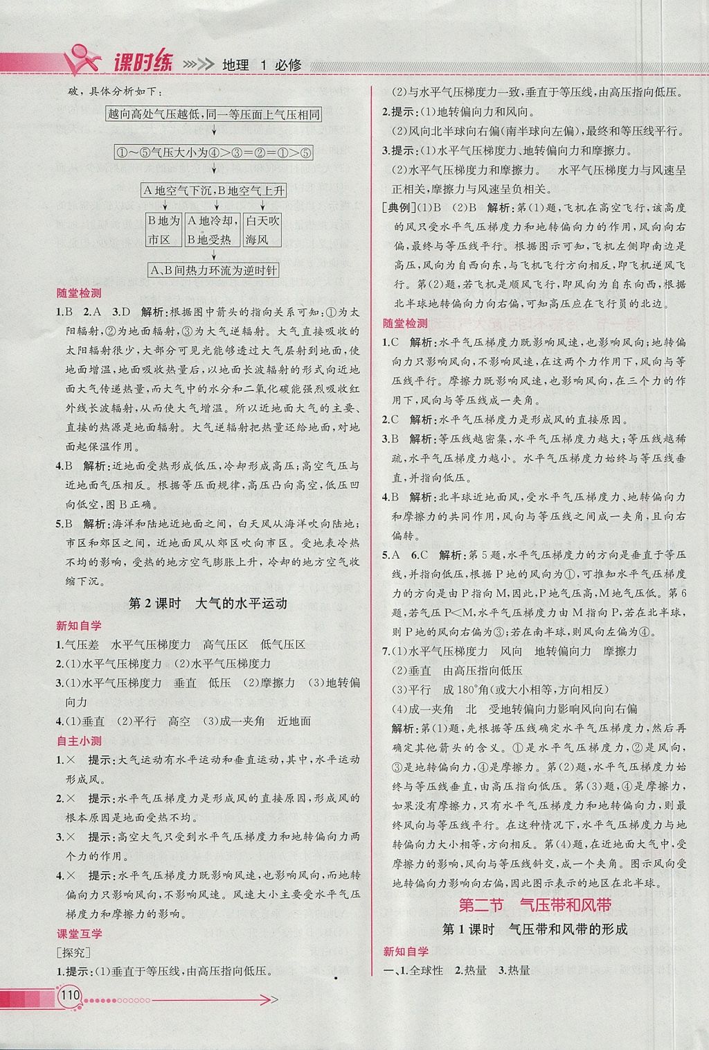 2018年同步導(dǎo)學(xué)案課時(shí)練地理必修1人教版 參考答案第8頁(yè)