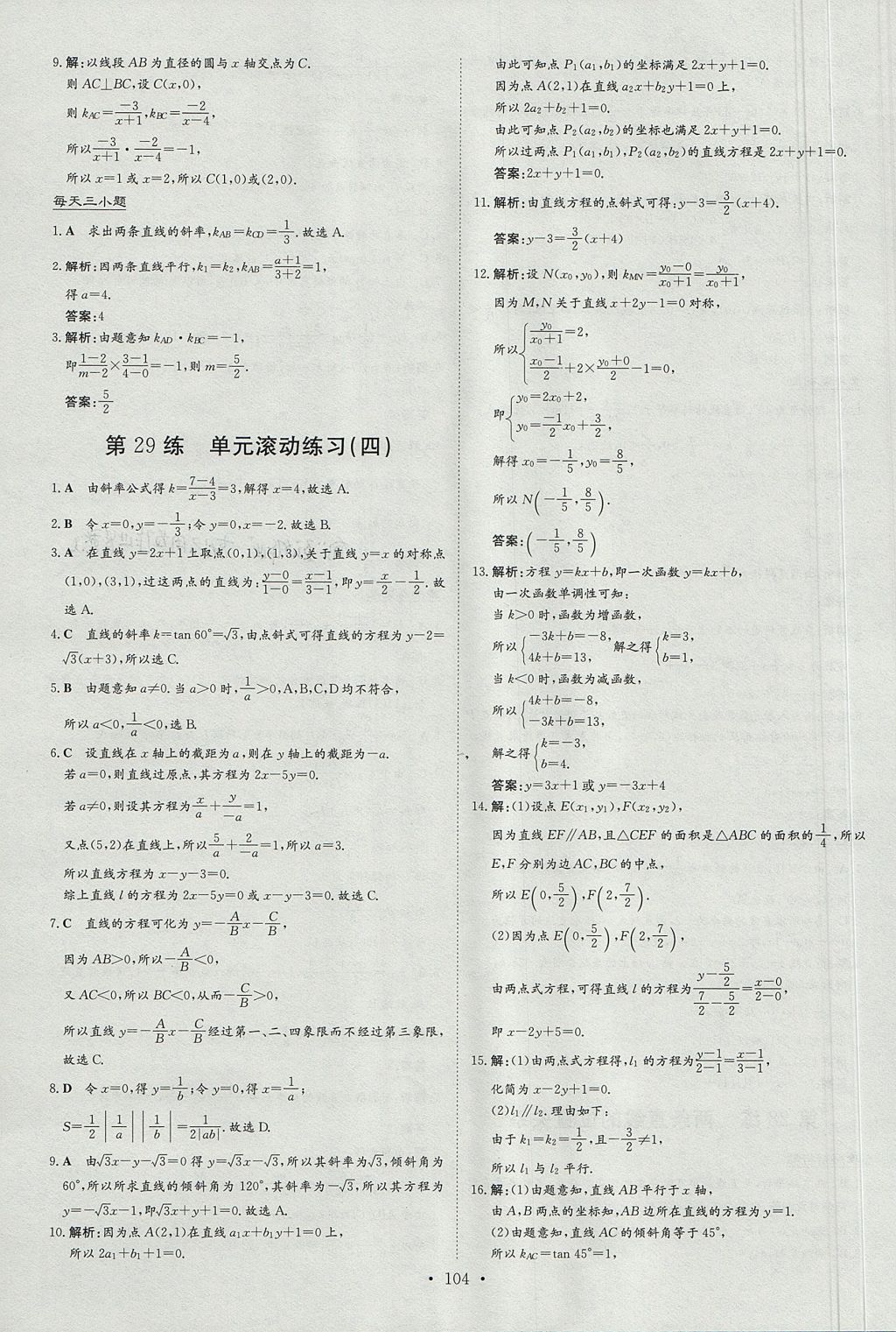 2018年小題巧練數(shù)學(xué)必修2北師大版 參考答案第20頁