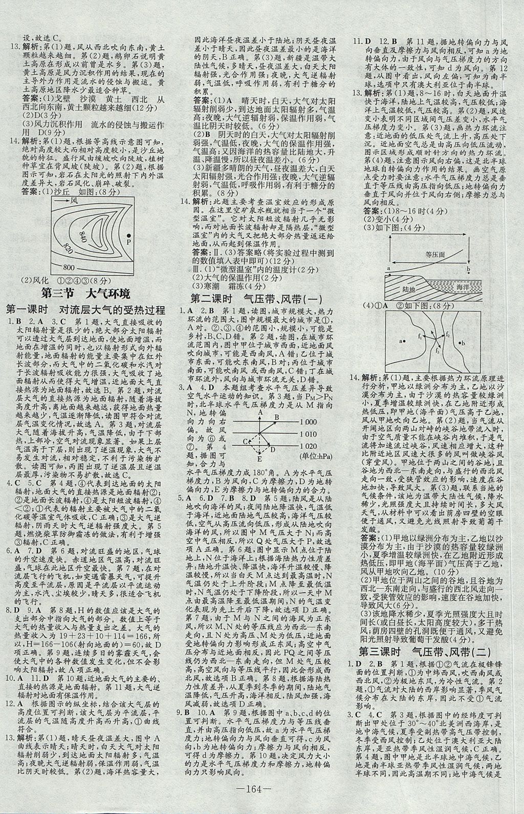 2018年高中全程學(xué)習導(dǎo)與練地理必修1湘教版 參考答案第12頁