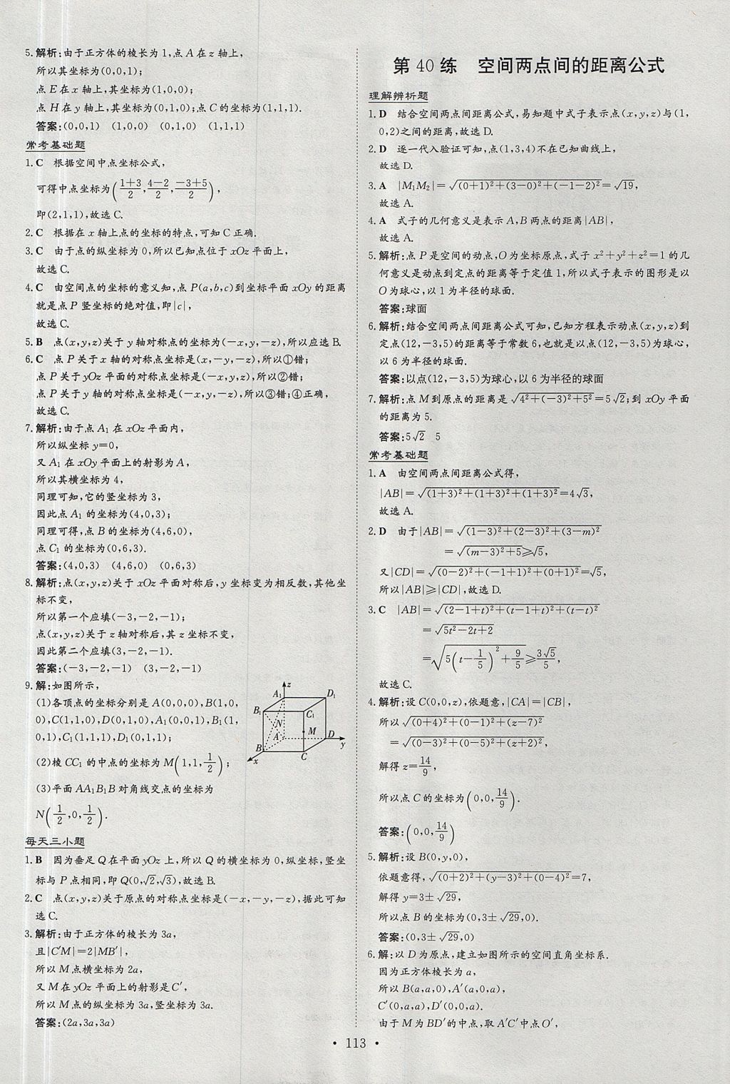 2018年小题巧练数学必修2北师大版 参考答案第29页