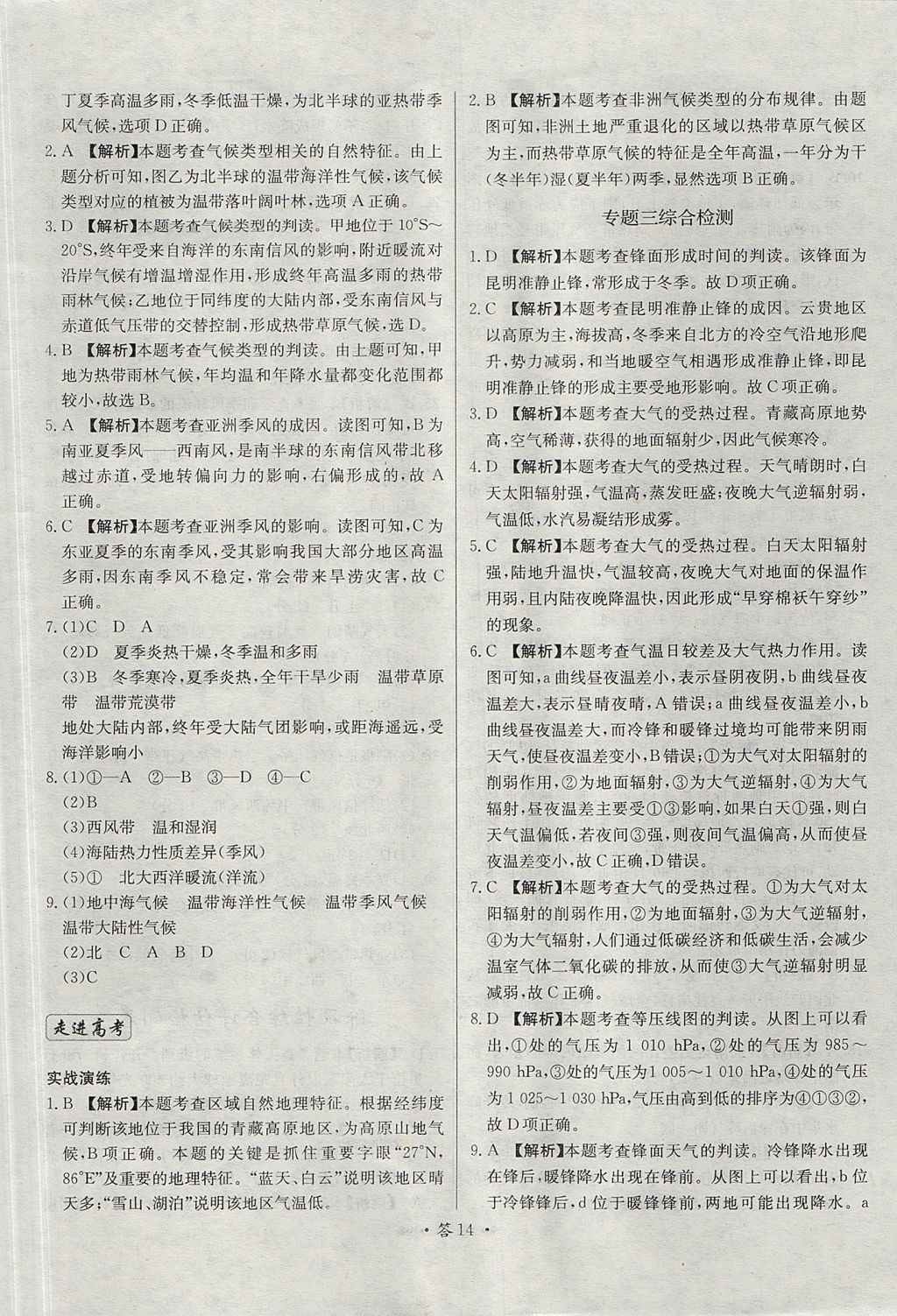 2018年天利38套對接高考單元專題測試卷地理必修1湘教版 參考答案第14頁