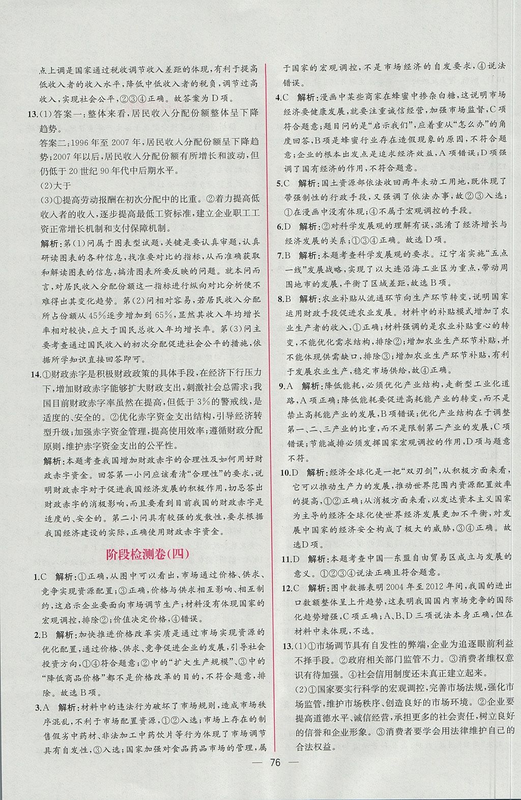 2018年同步導(dǎo)學(xué)案課時(shí)練思想政治必修1人教版 參考答案第38頁(yè)