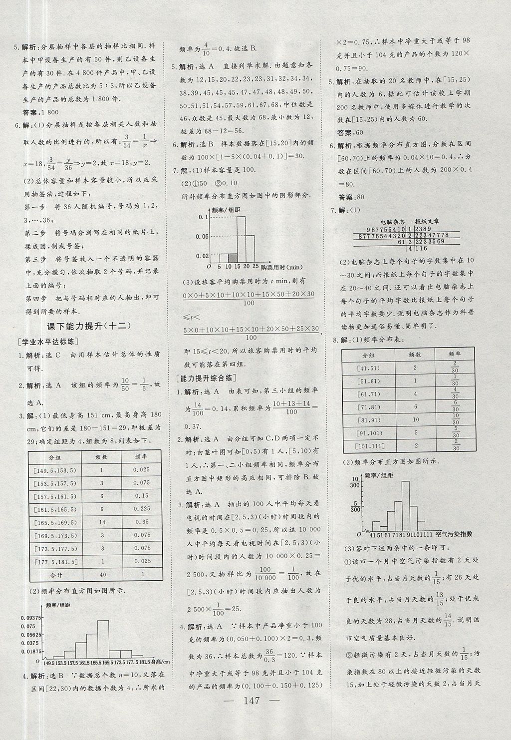 2018年創(chuàng)新方案高中同步創(chuàng)新課堂數(shù)學(xué)必修3人教A版 參考答案第27頁