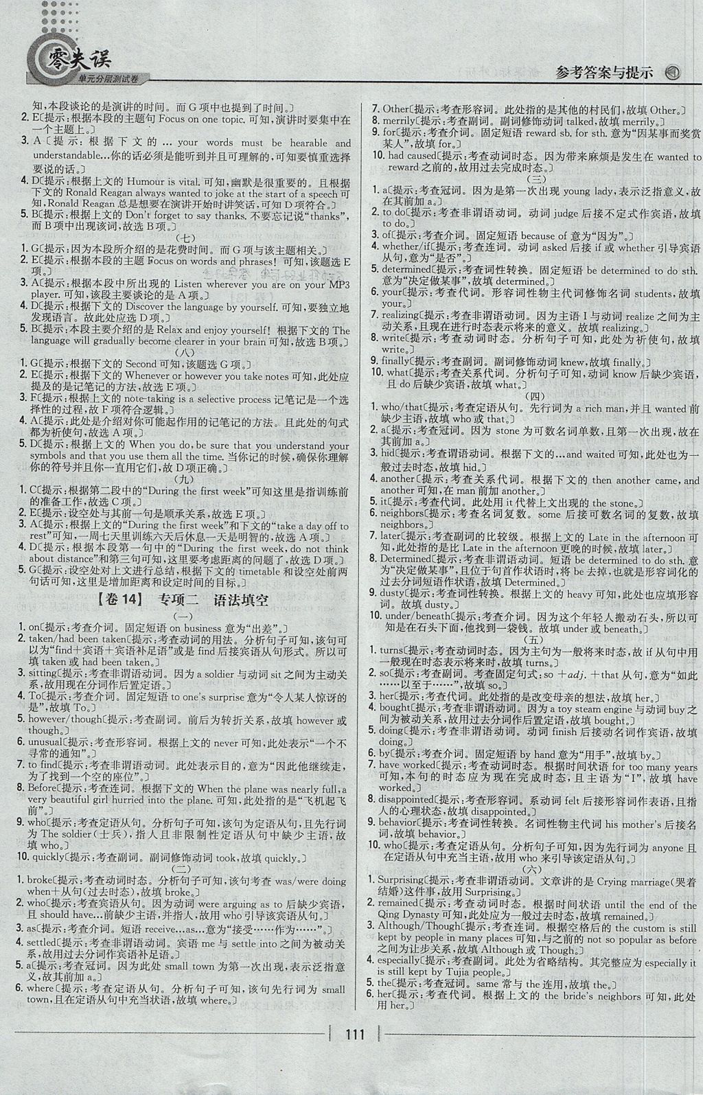 2018年零失誤單元分層測(cè)試卷英語(yǔ)必修1外研版 參考答案第11頁(yè)