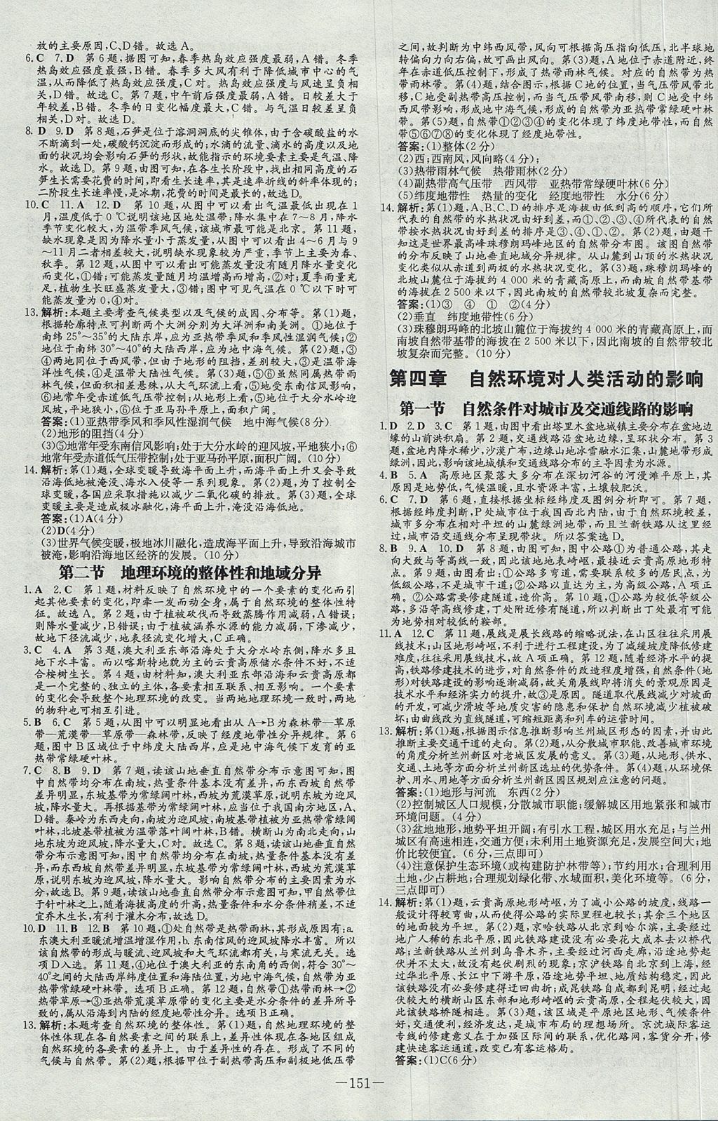 2018年高中全程學(xué)習(xí)導(dǎo)與練地理必修第1冊(cè)中圖版 參考答案第15頁(yè)