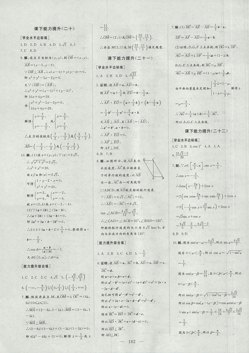 2018年創(chuàng)新方案高中同步創(chuàng)新課堂數(shù)學(xué)必修4人教A版 參考答案第30頁