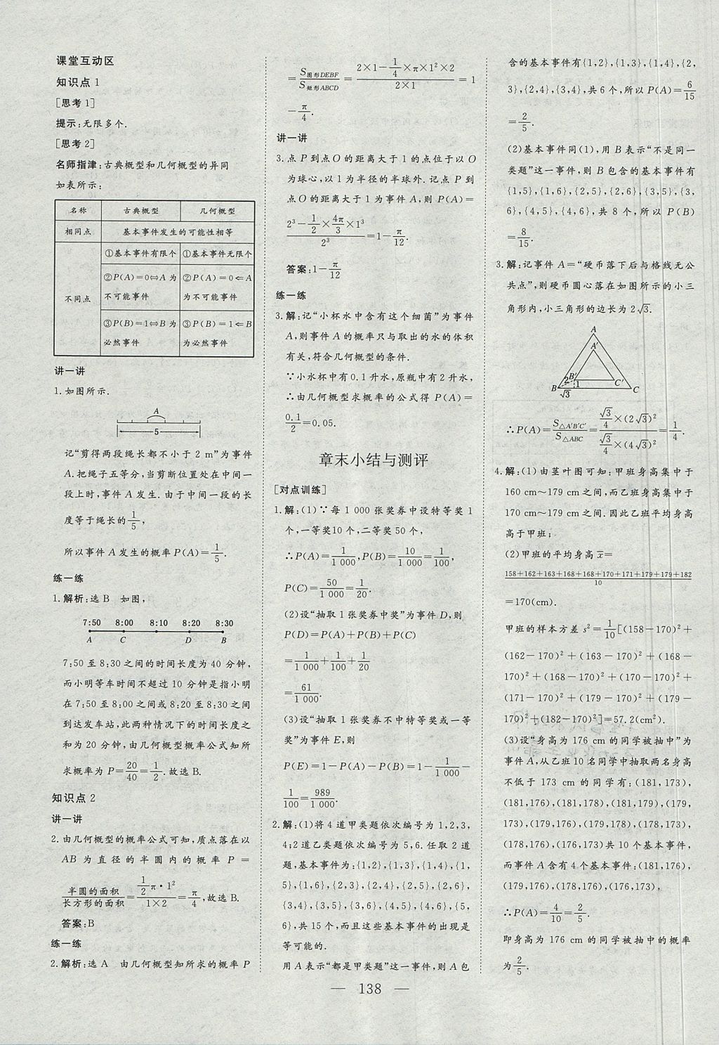 2018年創(chuàng)新方案高中同步創(chuàng)新課堂數(shù)學(xué)必修3人教A版 參考答案第18頁(yè)