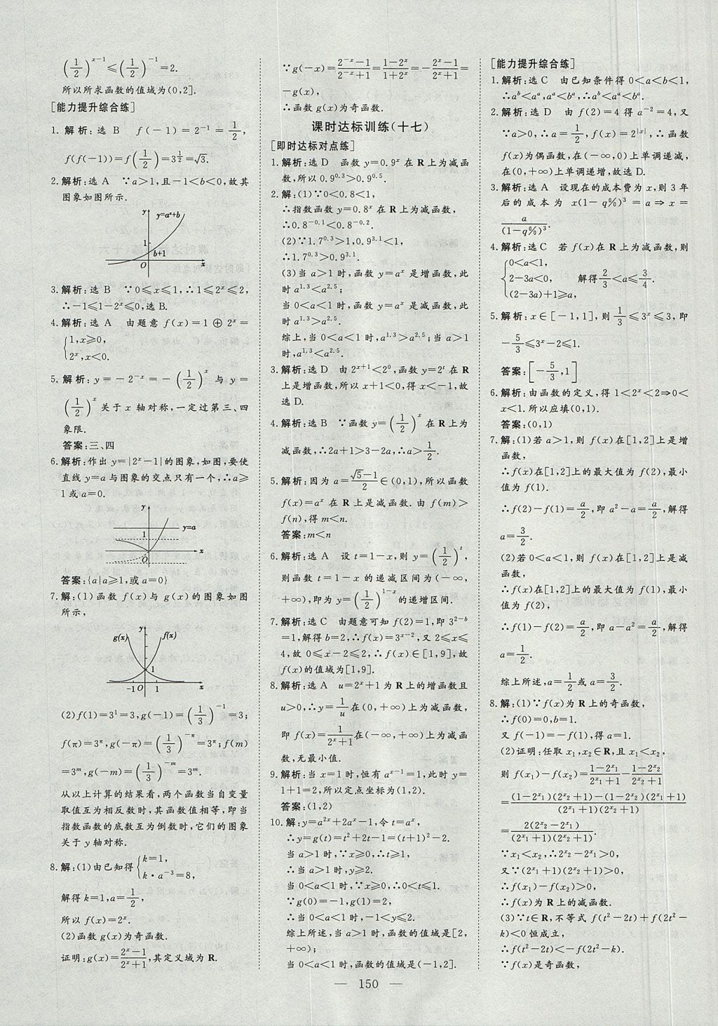 2018年創(chuàng)新方案高中同步創(chuàng)新課堂數(shù)學必修1人教A版 參考答案第28頁