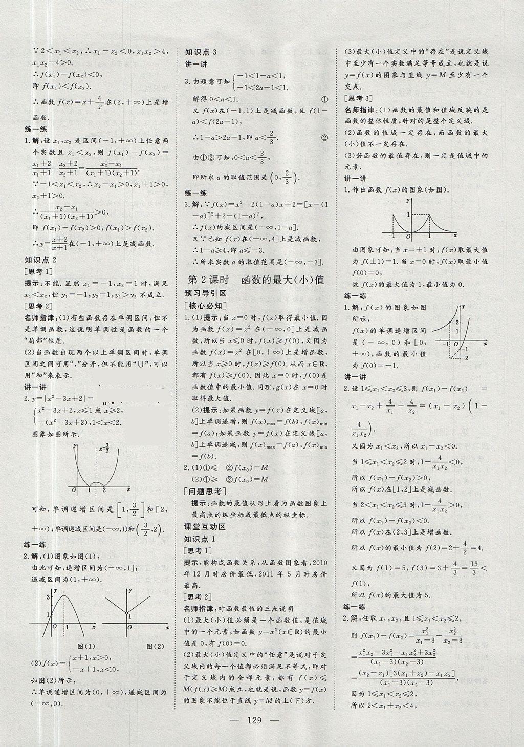 2018年創(chuàng)新方案高中同步創(chuàng)新課堂數(shù)學(xué)必修1人教A版 參考答案第7頁