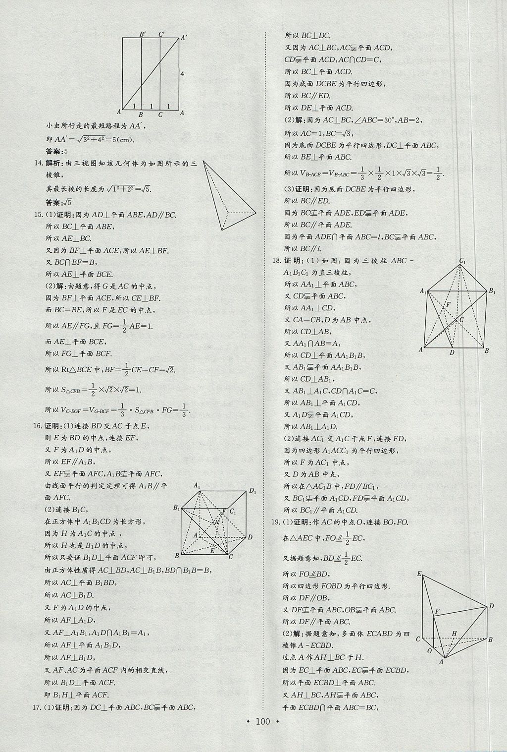 2018年小題巧練數(shù)學必修2北師大版 參考答案第16頁