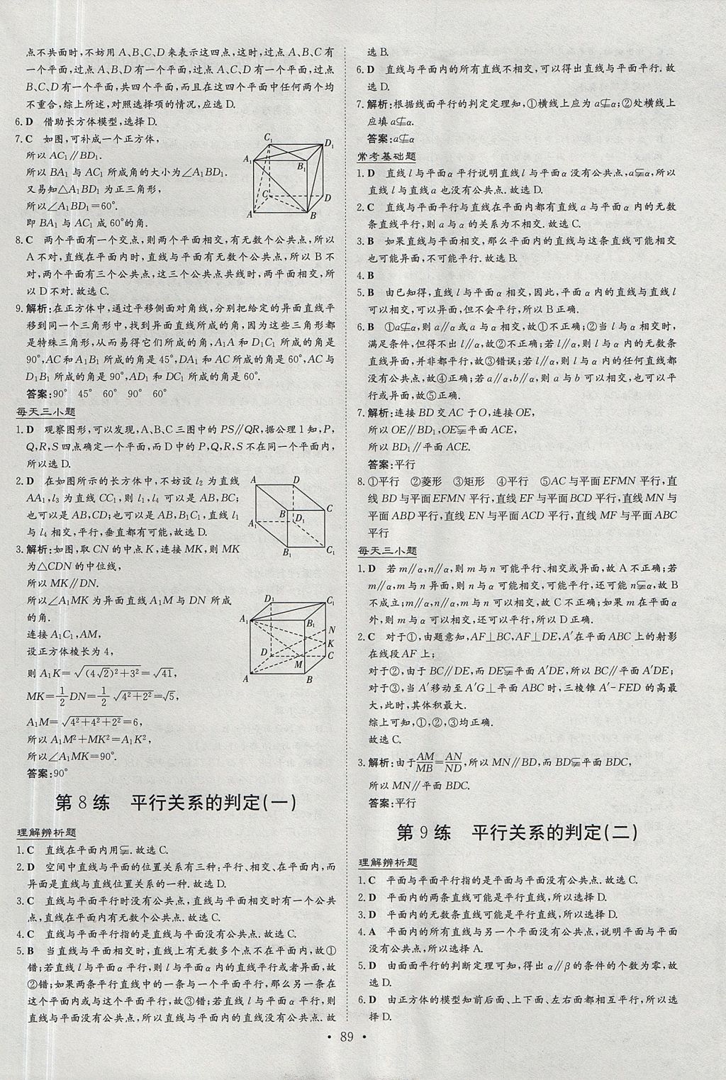 2018年小題巧練數(shù)學(xué)必修2北師大版 參考答案第5頁