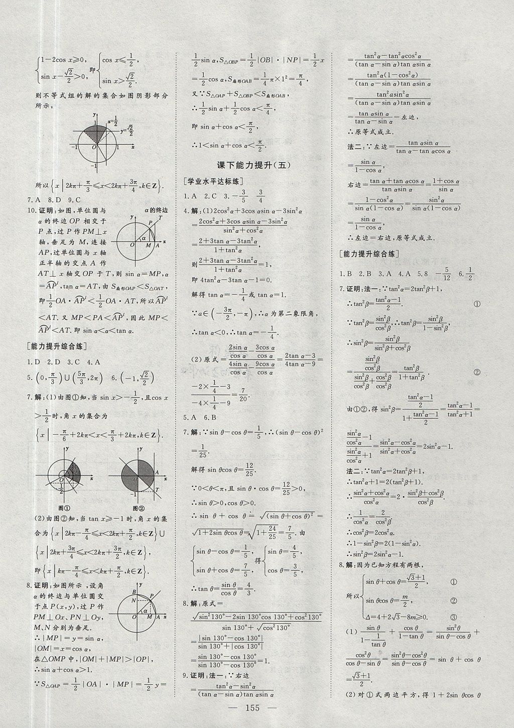 2018年創(chuàng)新方案高中同步創(chuàng)新課堂數(shù)學必修4人教A版 參考答案第23頁