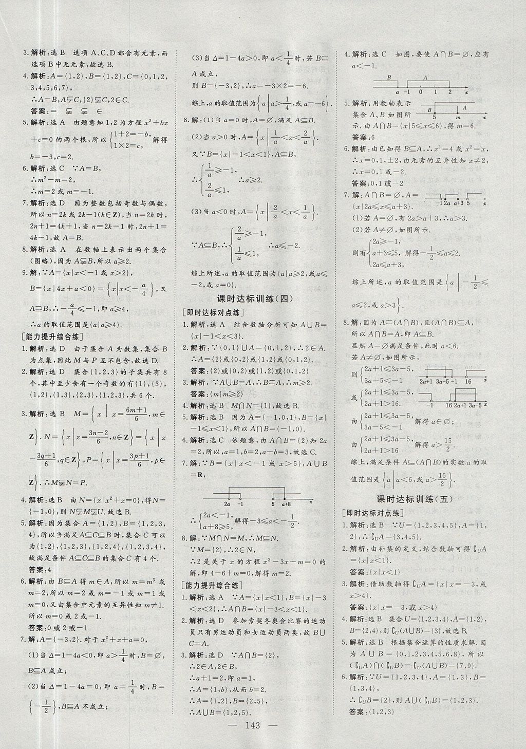 2018年創(chuàng)新方案高中同步創(chuàng)新課堂數(shù)學(xué)必修1人教A版 參考答案第21頁(yè)