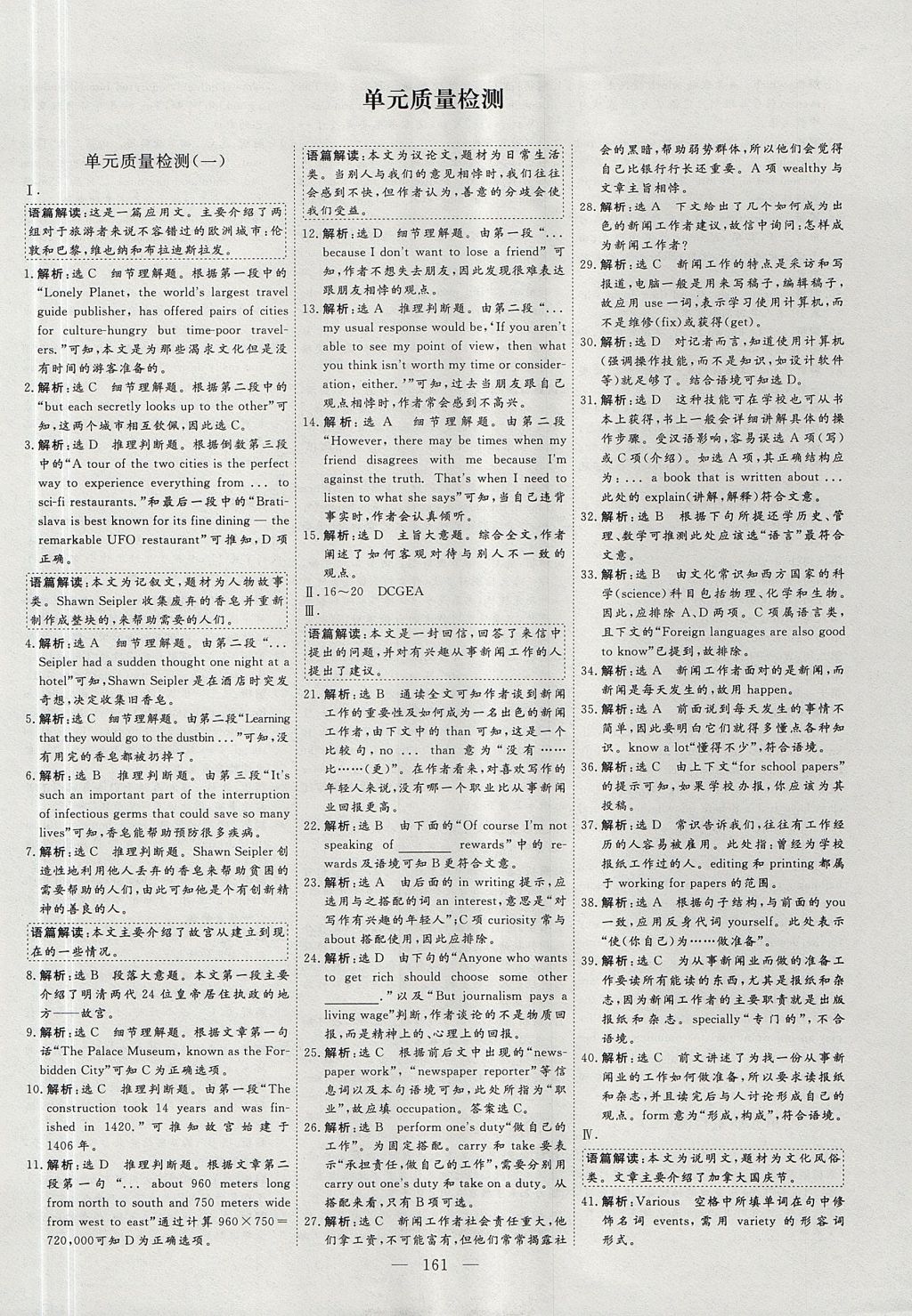 2018年創(chuàng)新方案高中同步創(chuàng)新課堂英語必修2人教版 參考答案第17頁