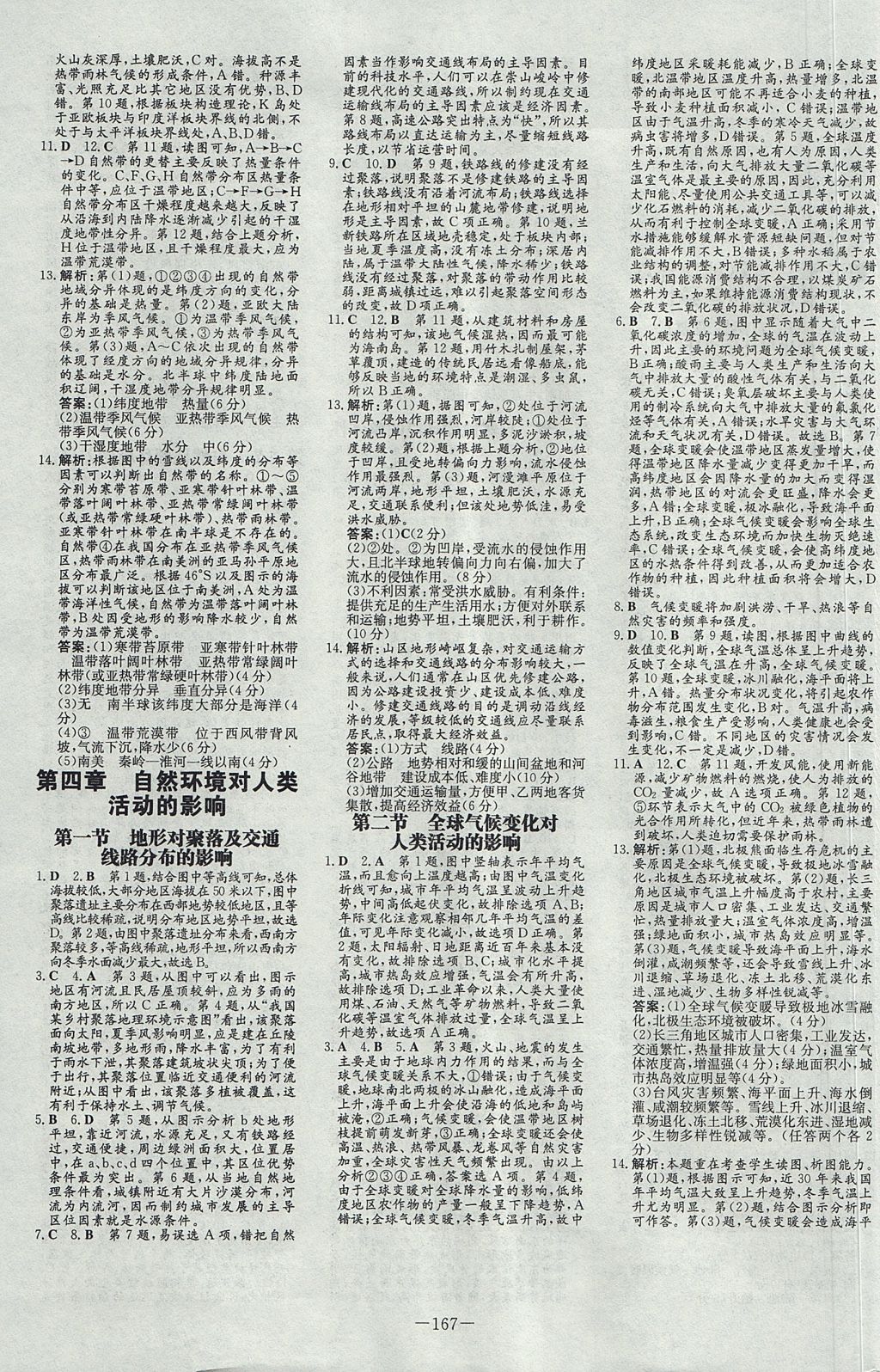 2018年高中全程學習導與練地理必修1湘教版 參考答案第15頁