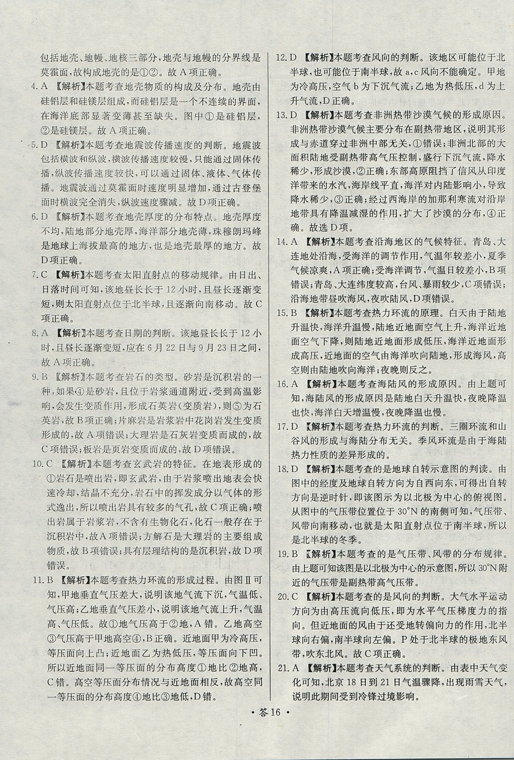 2018年天利38套對接高考單元專題測試卷地理必修1湘教版 參考答案第16頁