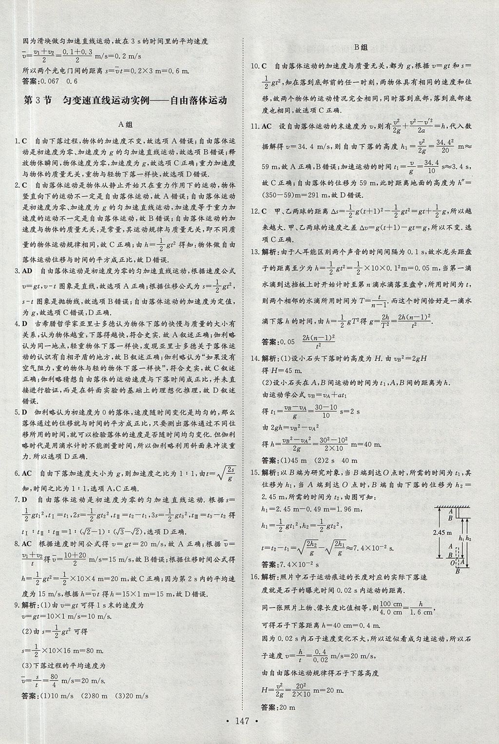 2018年高中全程學(xué)習(xí)導(dǎo)與練物理必修1魯科版 參考答案第29頁