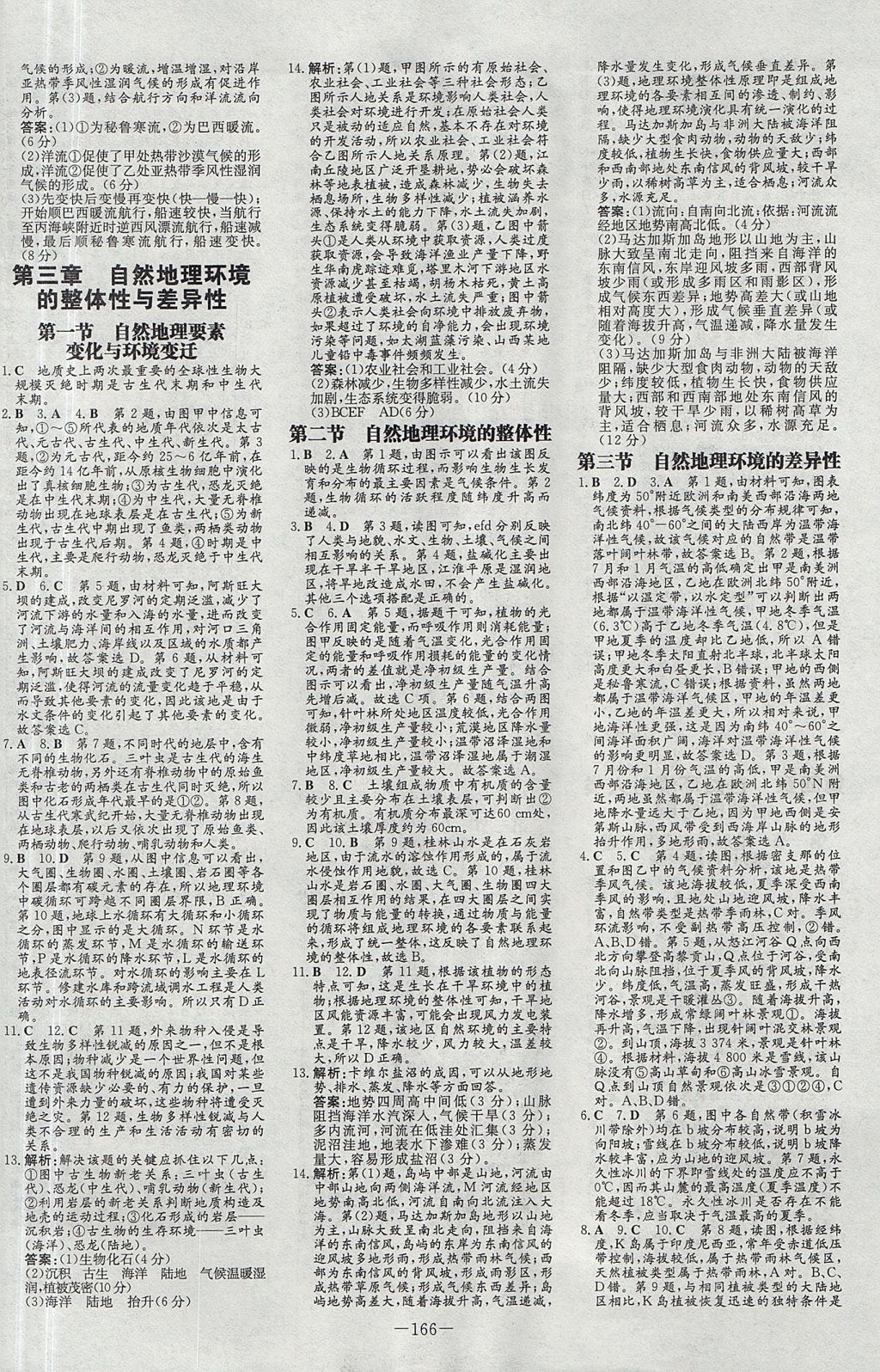 2018年高中全程學習導與練地理必修1湘教版 參考答案第14頁